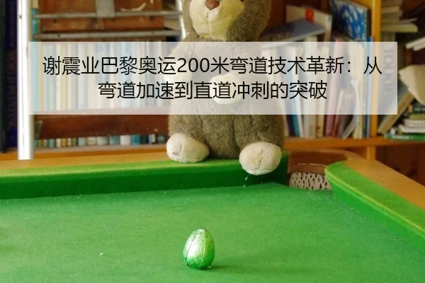 xie-zhen-ye-ba-li-ao-yun-mi-wan-dao-ji-shu-ge-xin-cong-wan-dao-jia-su-dao-zhi-dao-chong-ci-de-tu-po-2-593.jpg