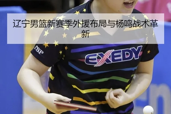 liao-ning-nan-lan-xin-sai-ji-wai-yuan-bu-ju-yu-yang-ming-zhan-shu-ge-xin-3-520.jpg