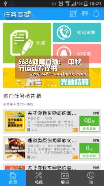 6686体育直播：
中秋节运动筹谋书