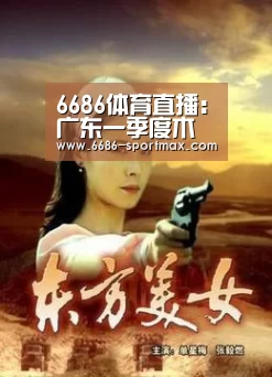 6686篮球竞猜